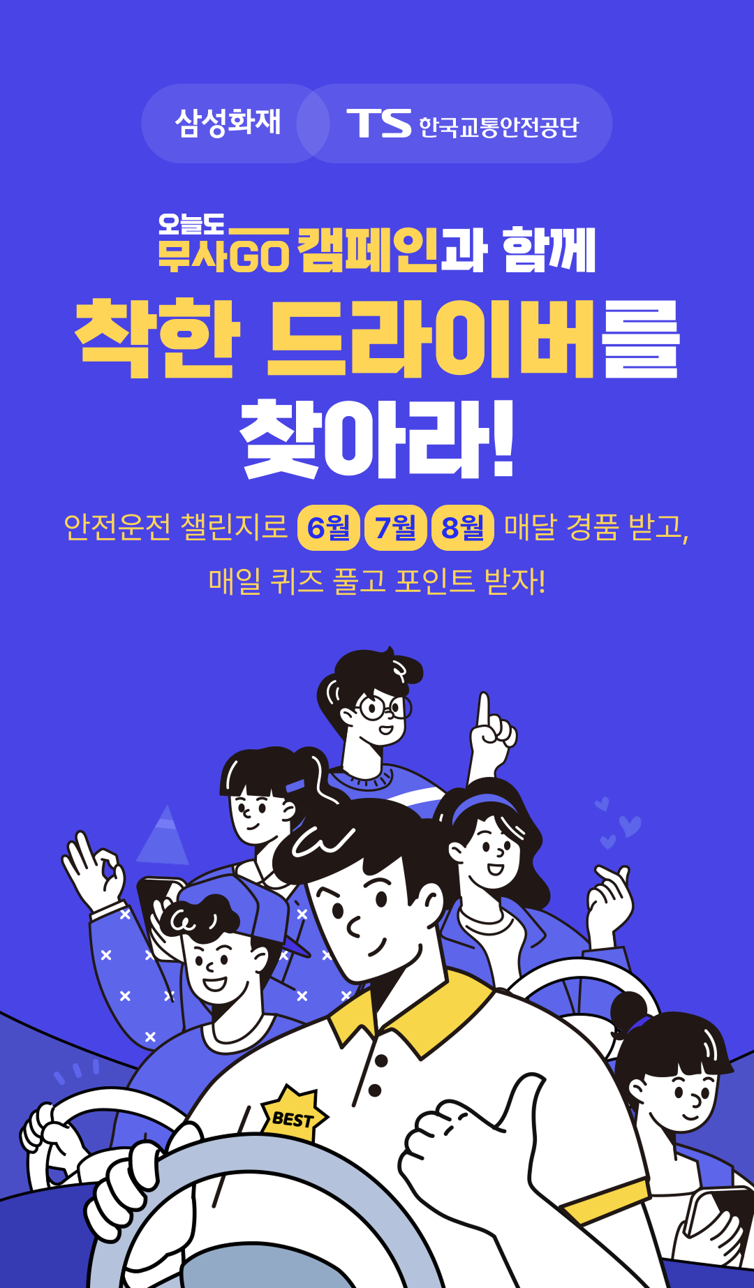 자동차보험 임직원 추천 캠페인 자동차보험 고객님, 삼성화재 임직원을 추천해 주세요!