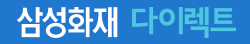 삼성화재 다이렉트